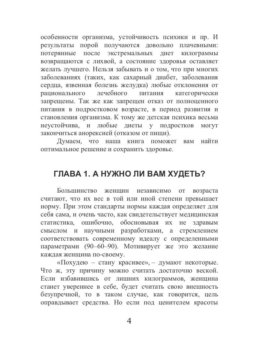 Когда худеть опасно