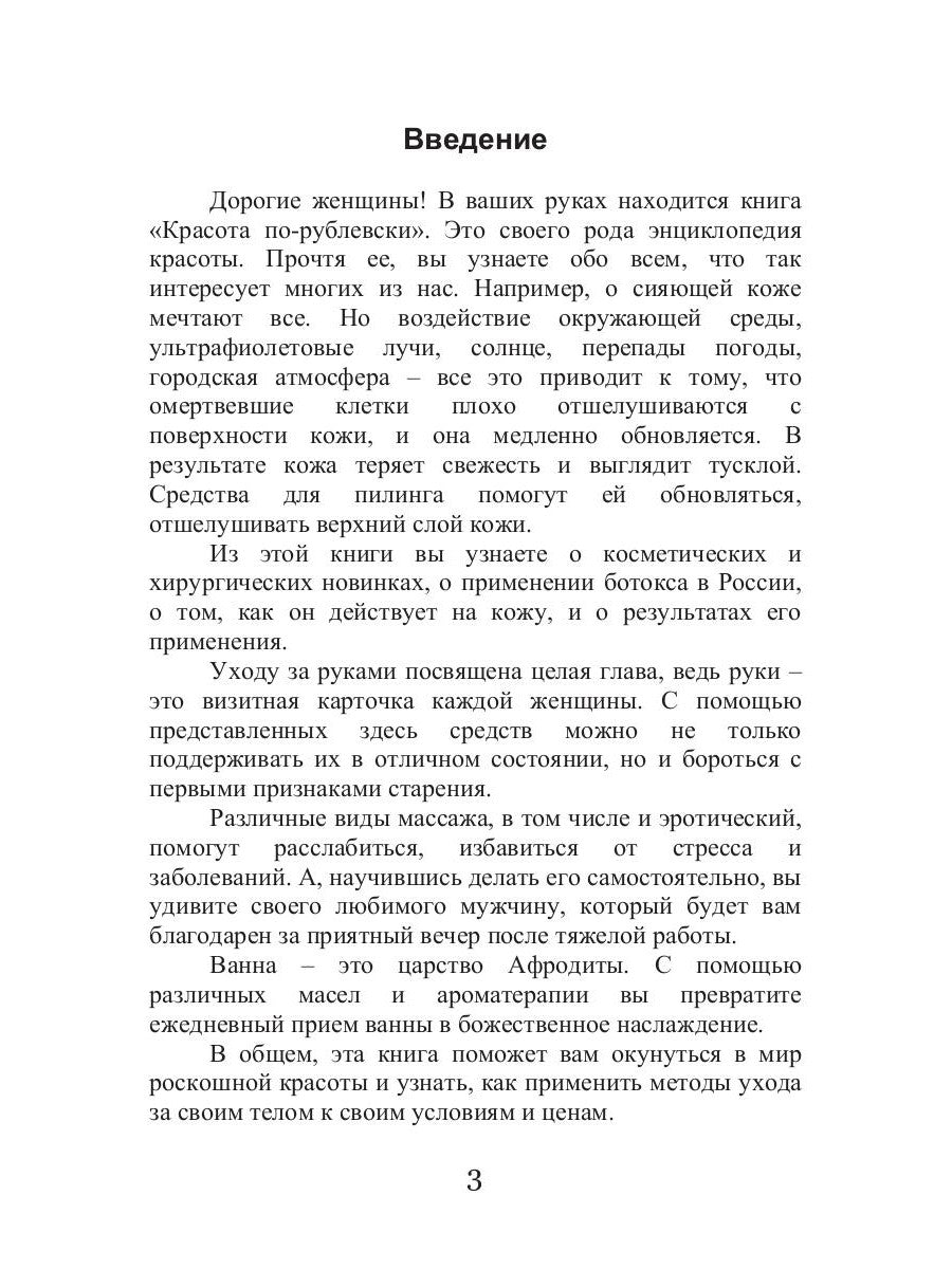 Красота по-рублевски