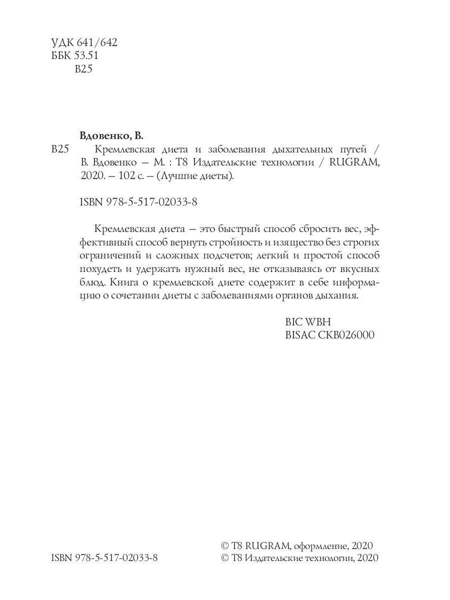 Кремлевская диета и заболевание внешних путей