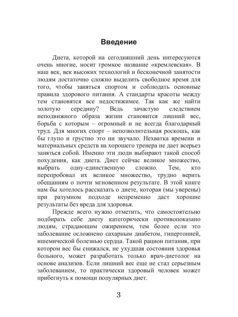 Кремлевская диета и заболевание внешних путей