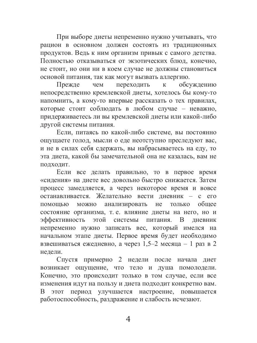 Кремлевская диета и заболевание внешних путей