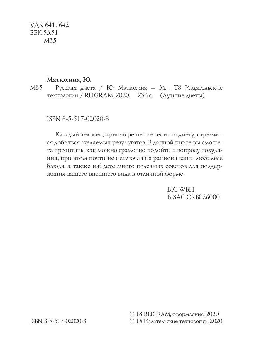 Русская диета