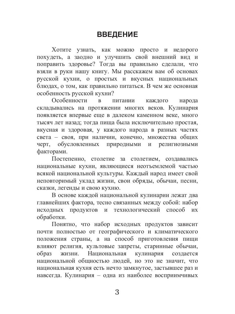 Русская диета