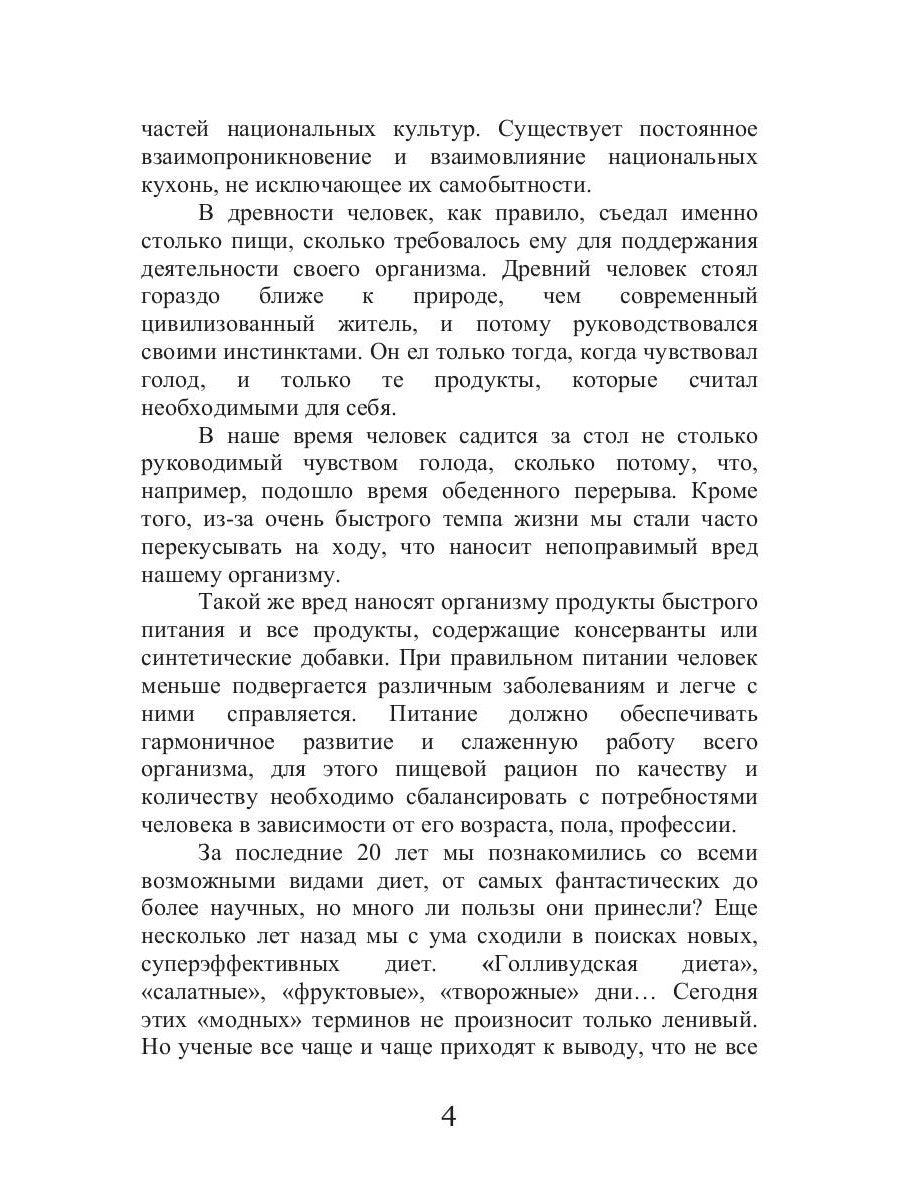 Русская диета