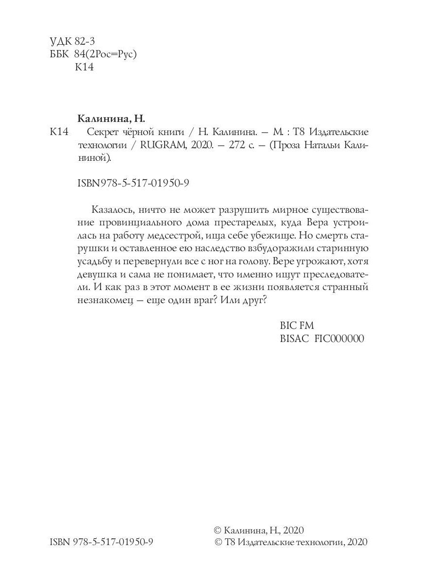 Секрет черной книги