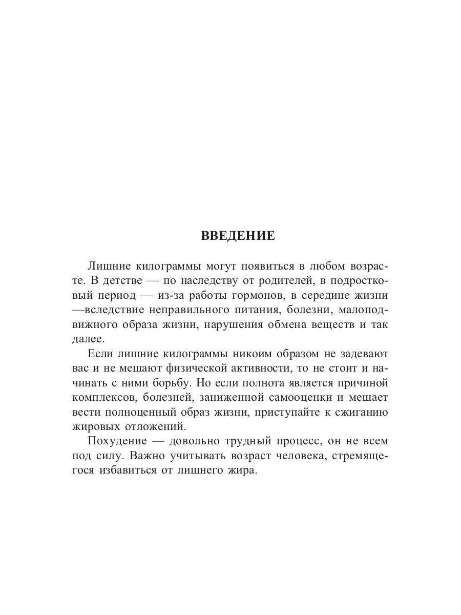 Сжигание жира. Физические упражнения и аутотренинг