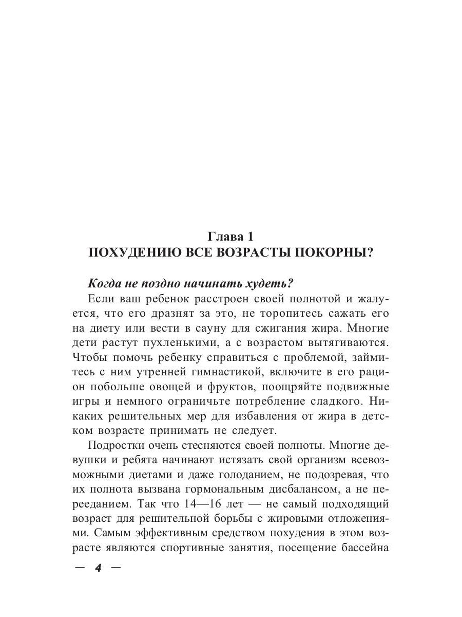 Сжигание жира. Физические упражнения и аутотренинг