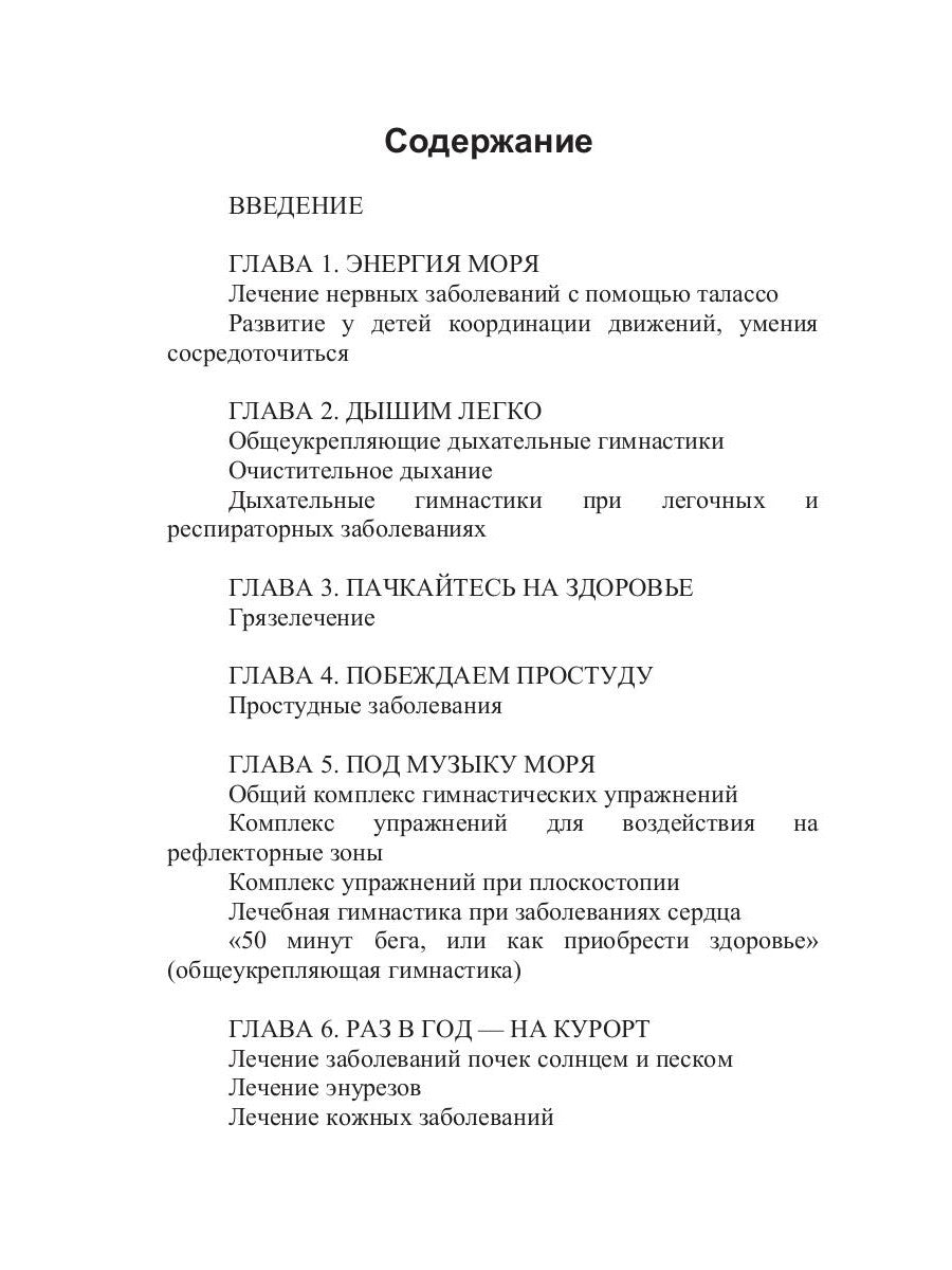 Талассо и здоровье