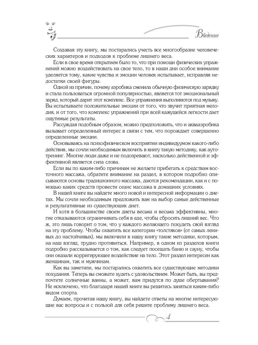 Худеем днем ​​и ночью