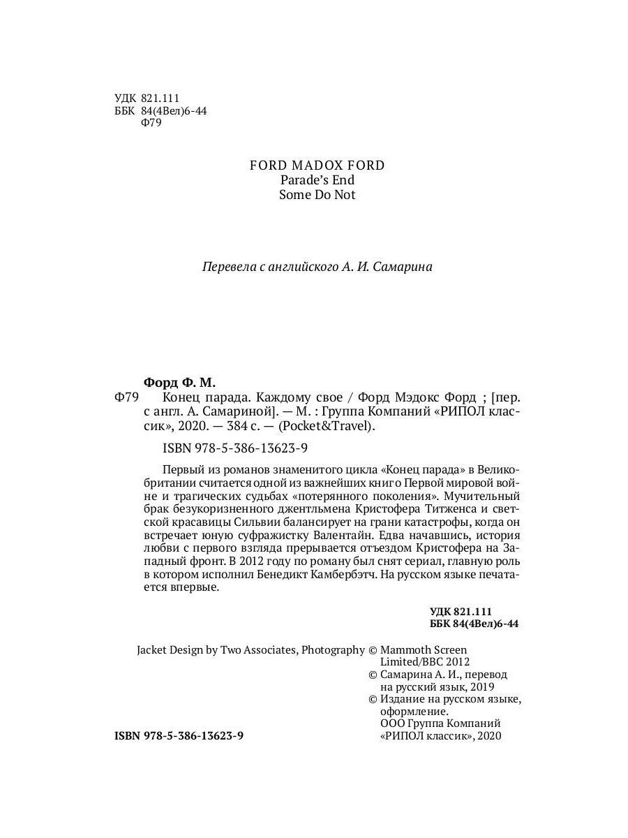 Конец парада. Каждому свое