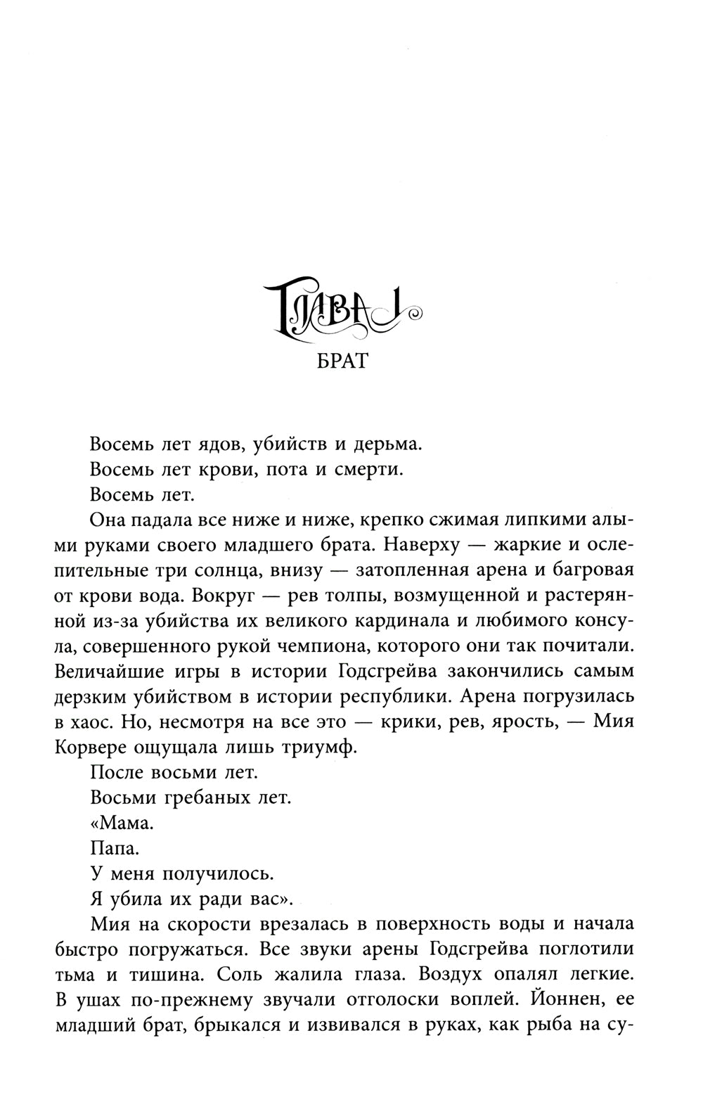 Le thème principal : román