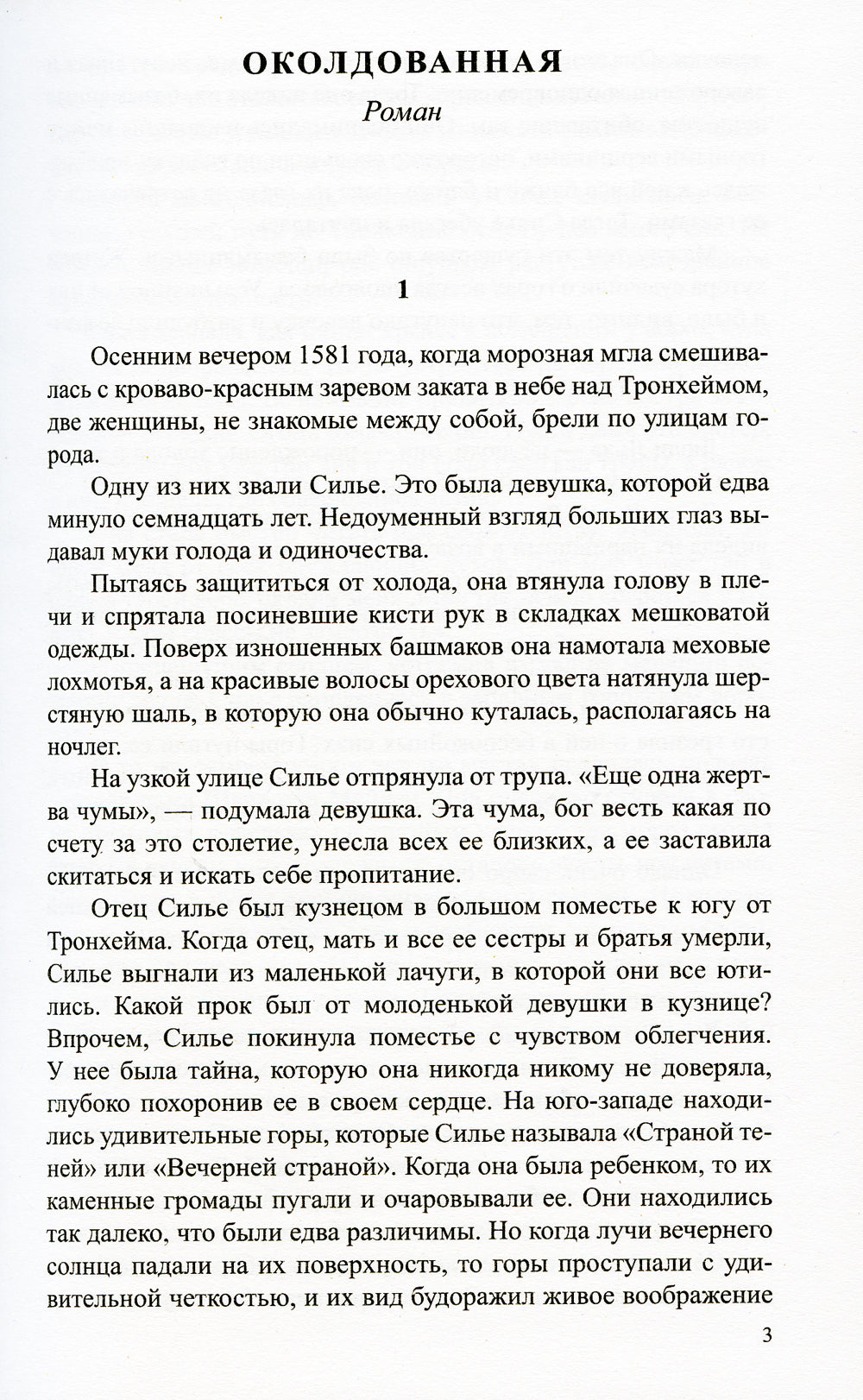 Люди льда. Сага. Собрание сочинений. В 47 т. (комплект из 47 кн.)