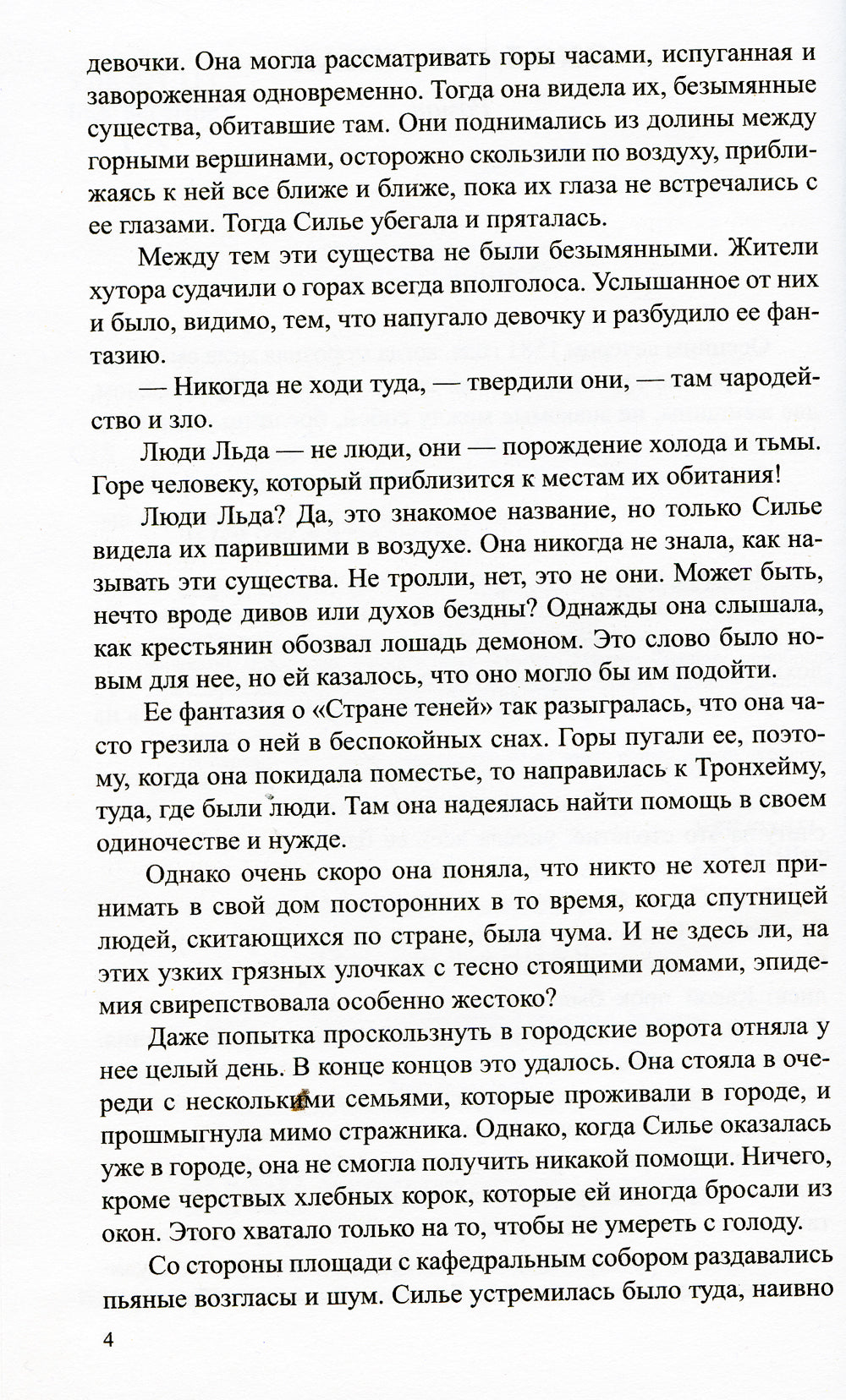 Люди льда. Сага. Собрание сочинений. В 47 т. (комплект из 47 кн.)