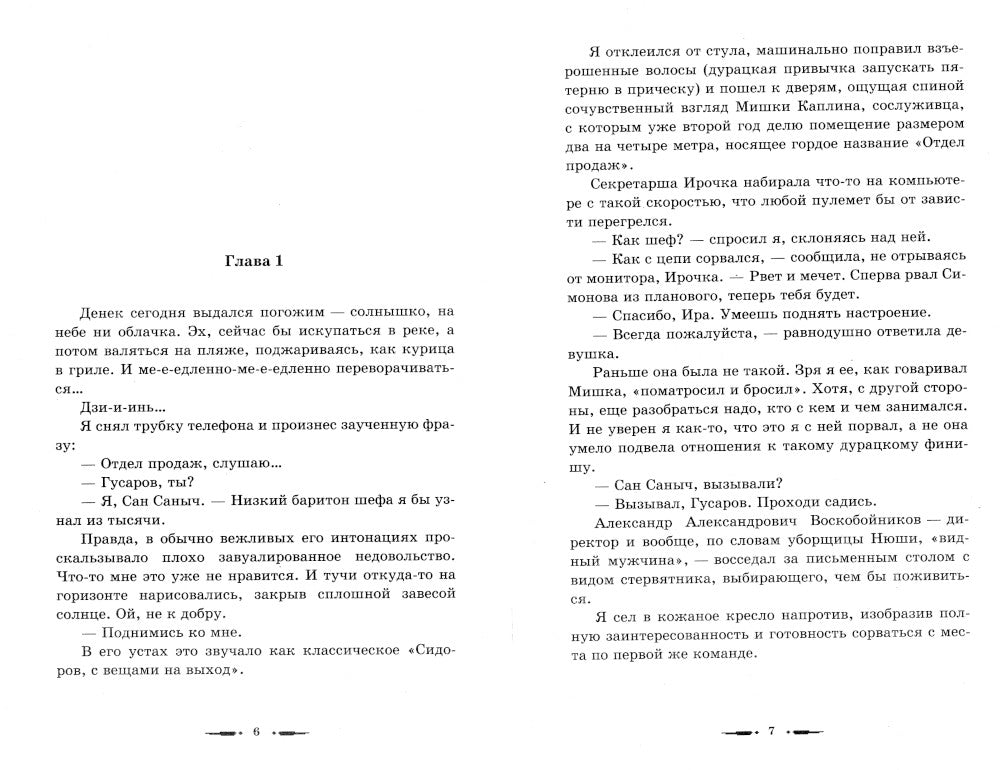 Гвардеец. 2-е изд