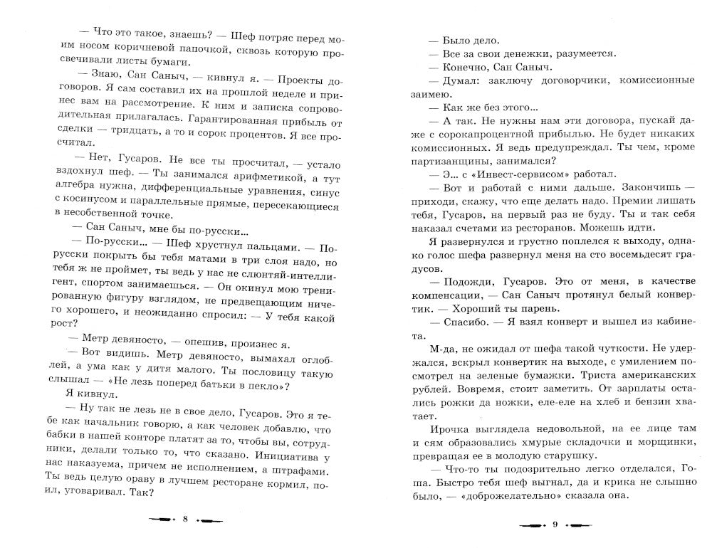 Гвардеец. 2-е изд