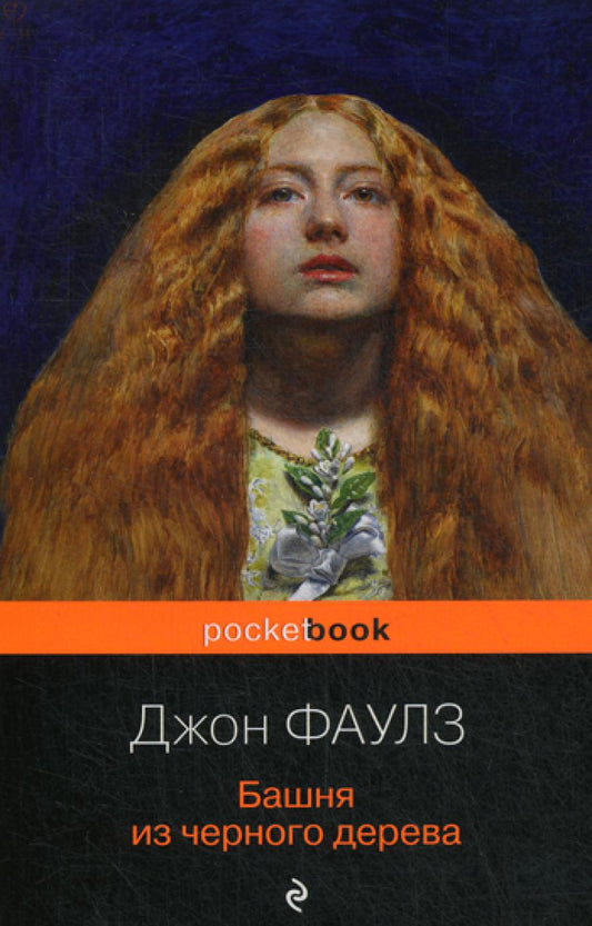 Башня на вершине дерева