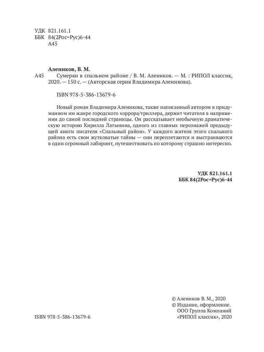 Сумерки в спальном районе