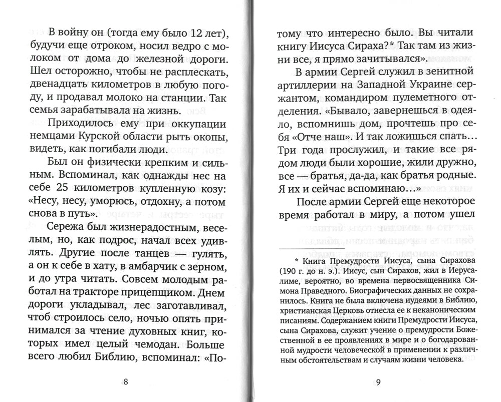 Крылья любви. Воспоминания об архимандрите Ипполите (Халине)
