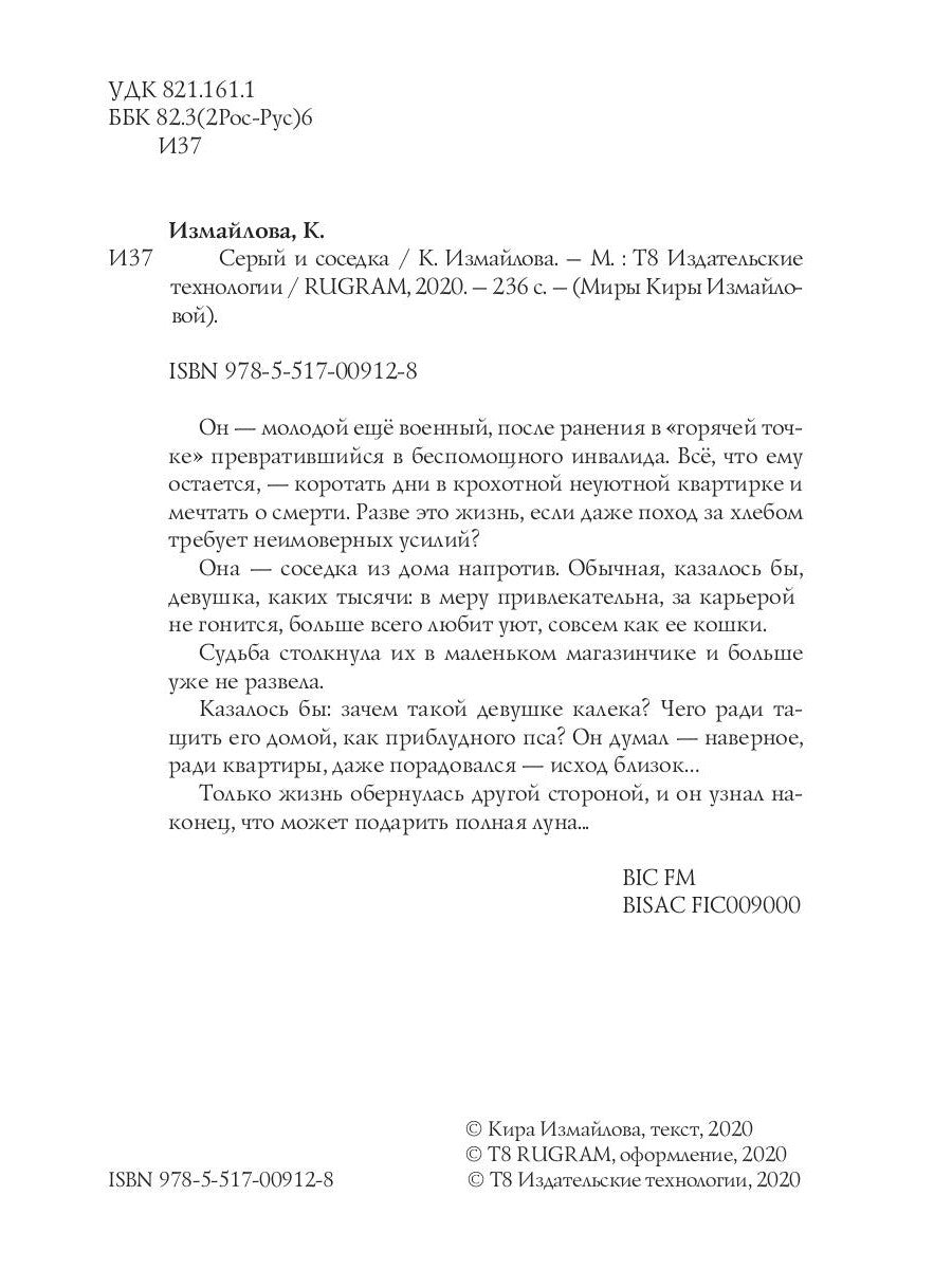 Серый и соседка