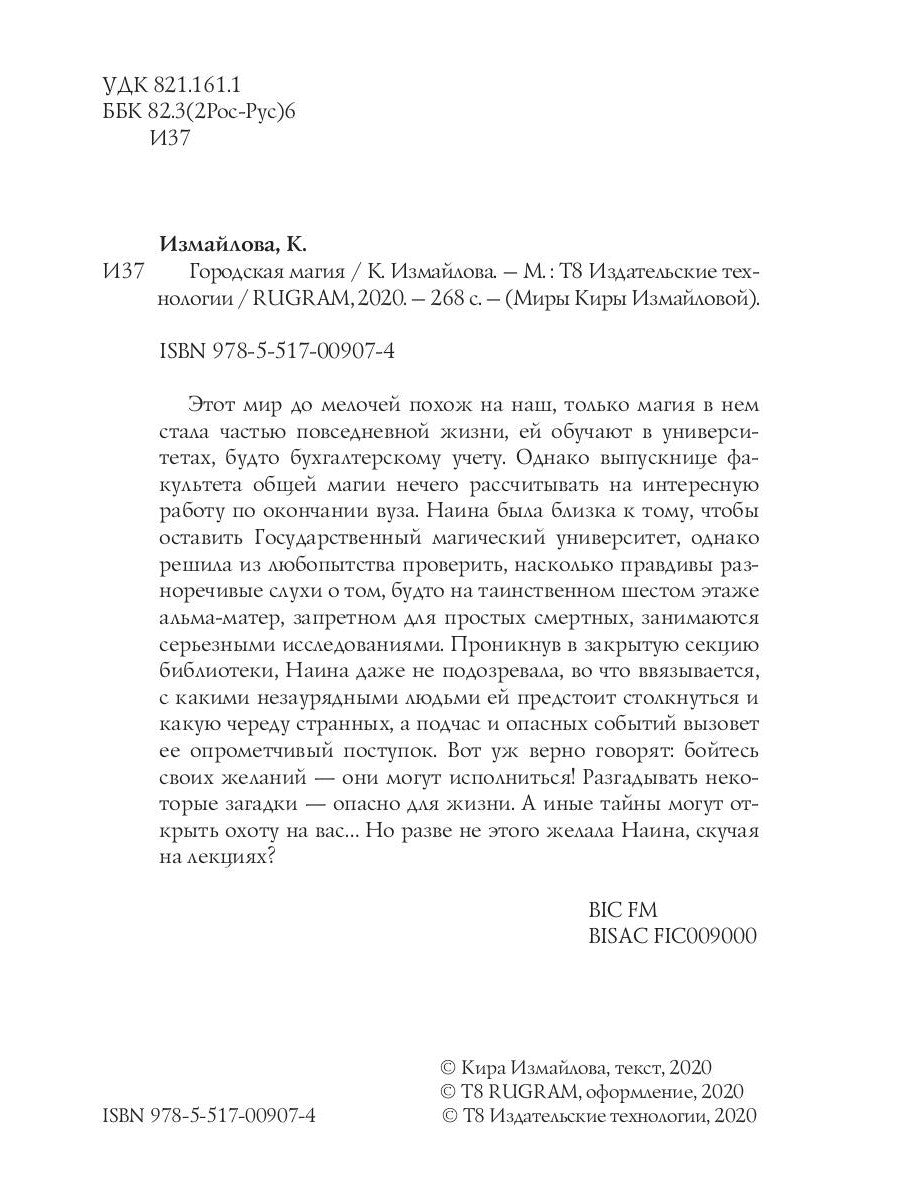 Городская магия