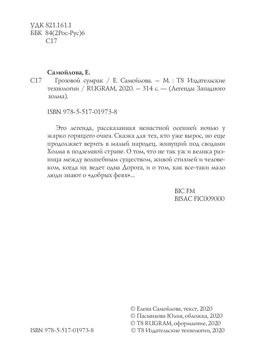 Грозовой сумрак