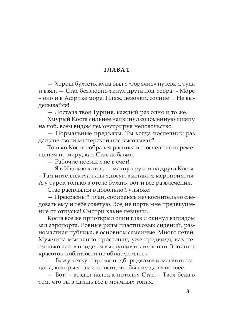 Женщина, я не танцую