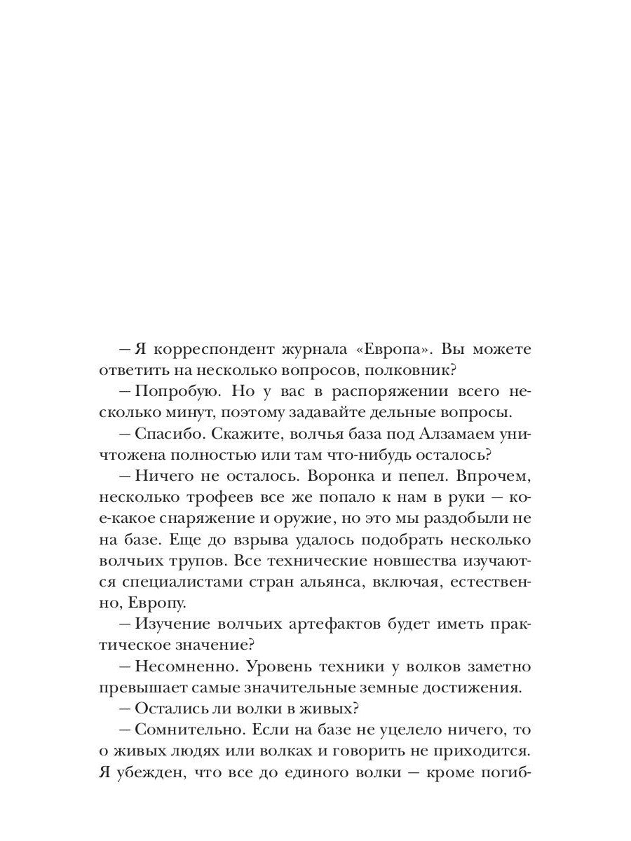 Зверь в каждом из нас. (Волчья натура)