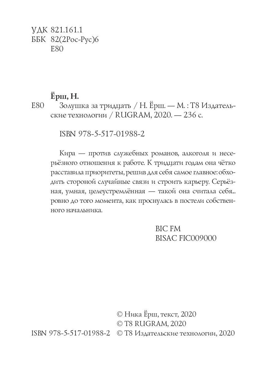 Золушка за тридцать