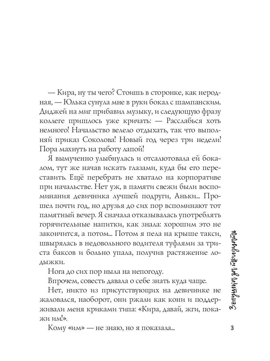 Золушка за тридцать