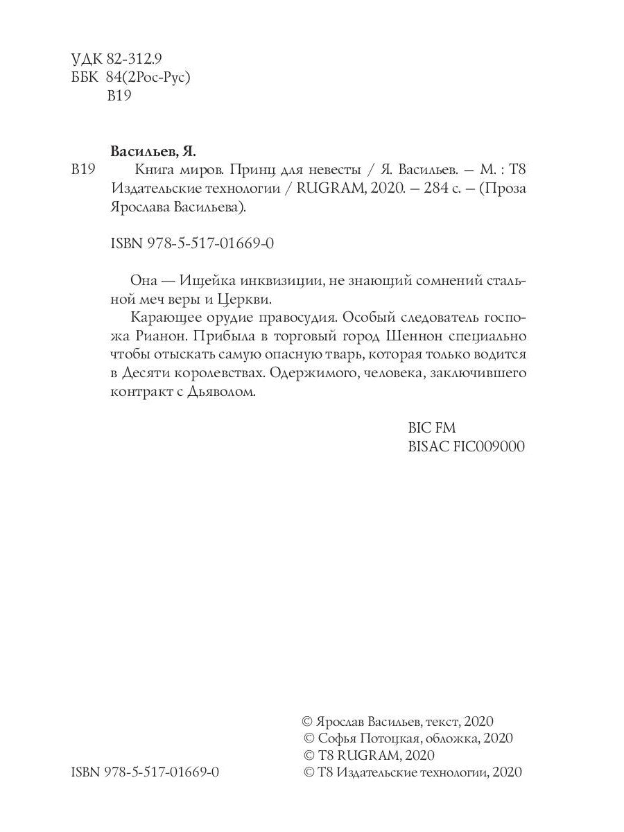 Книга миров. Le prince pour les prochains jours