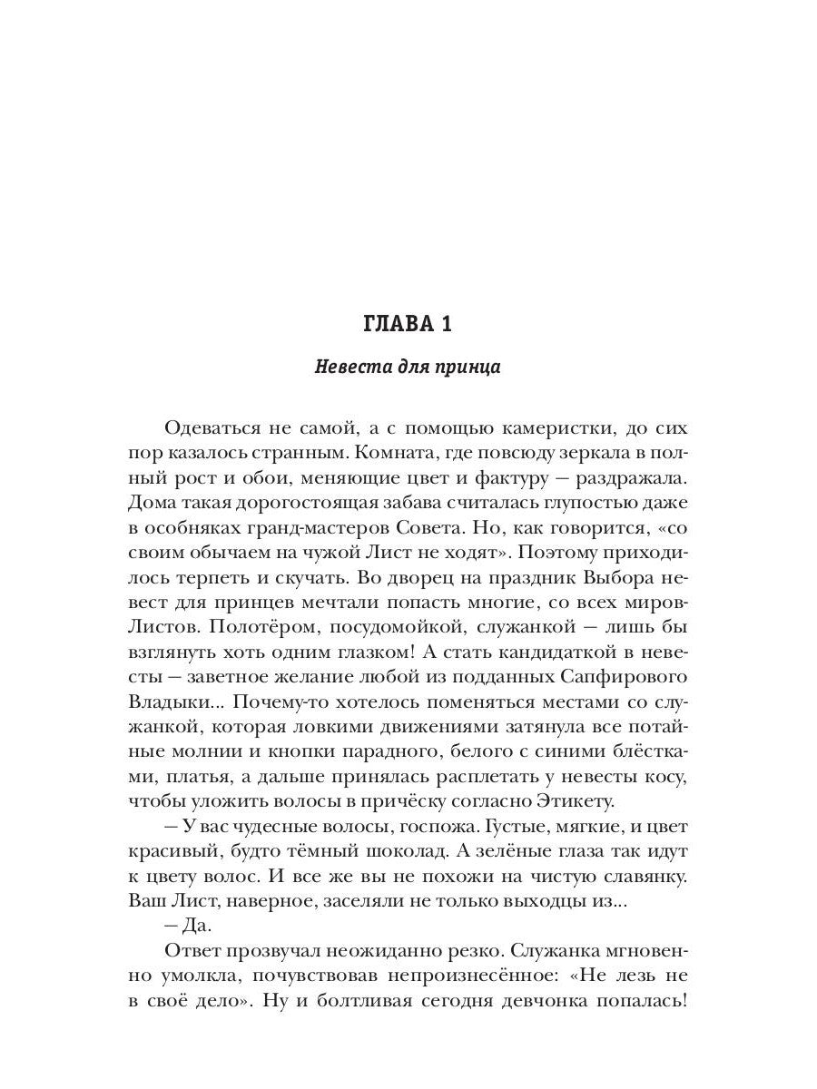 Книга миров. Le prince pour les prochains jours