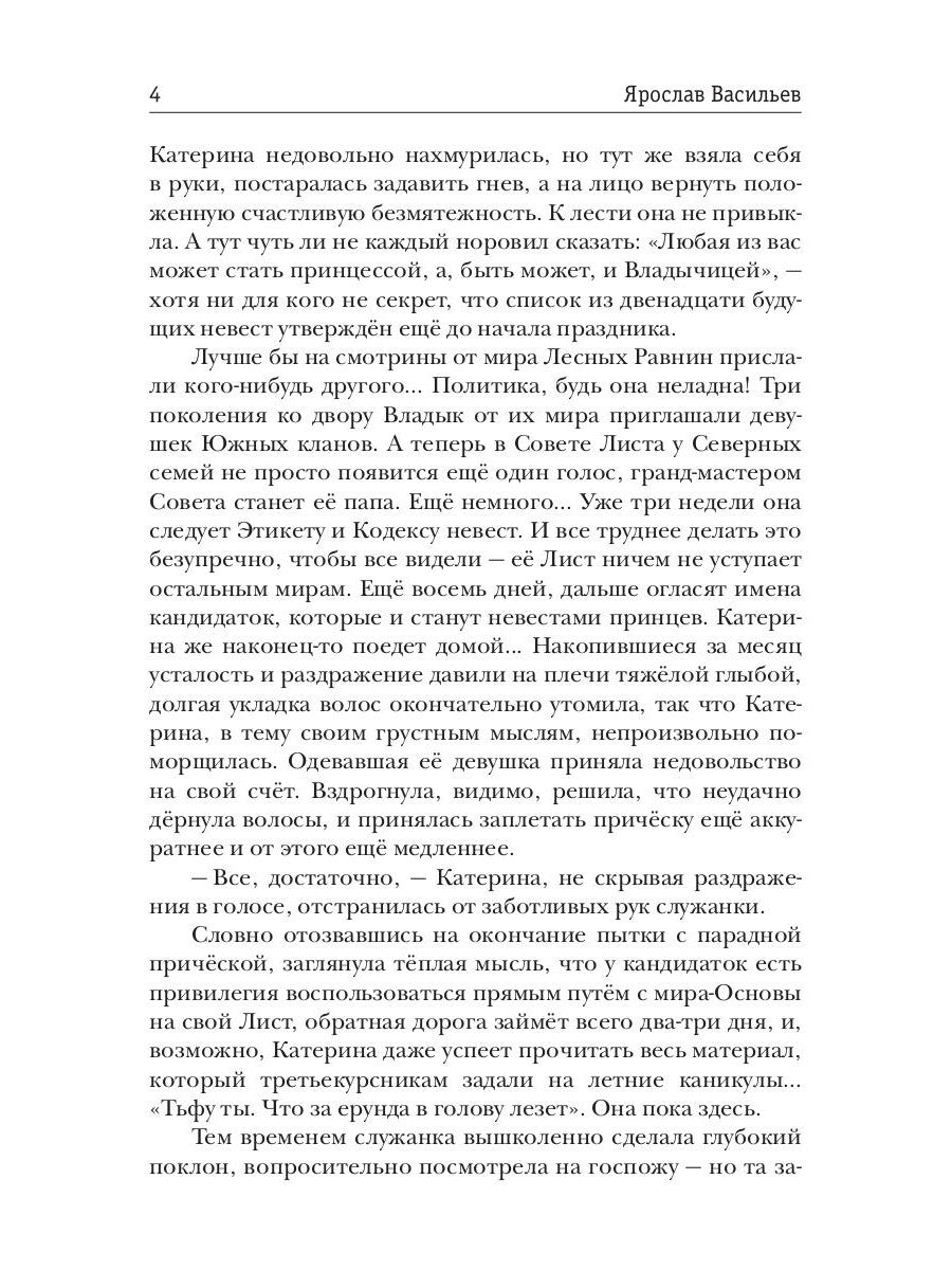 Книга миров. Le prince pour les prochains jours