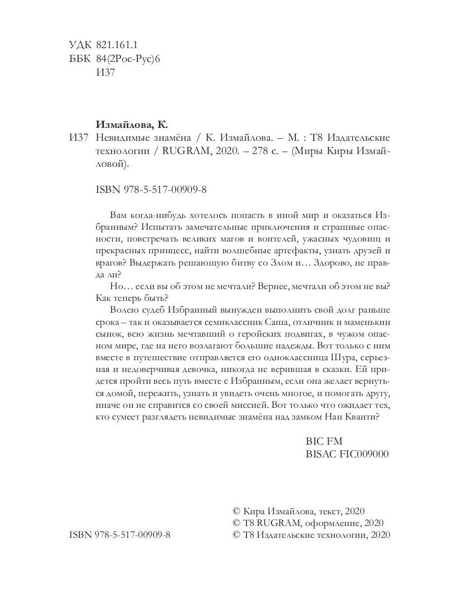 Невидимые знамена