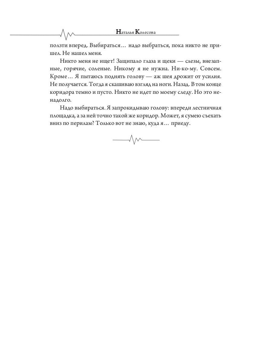 Нестрашные сны