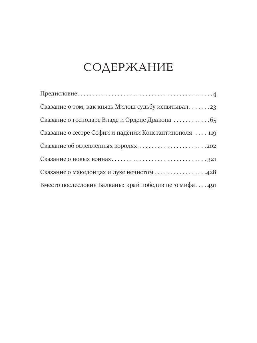 Балканский венец. Т. 1
