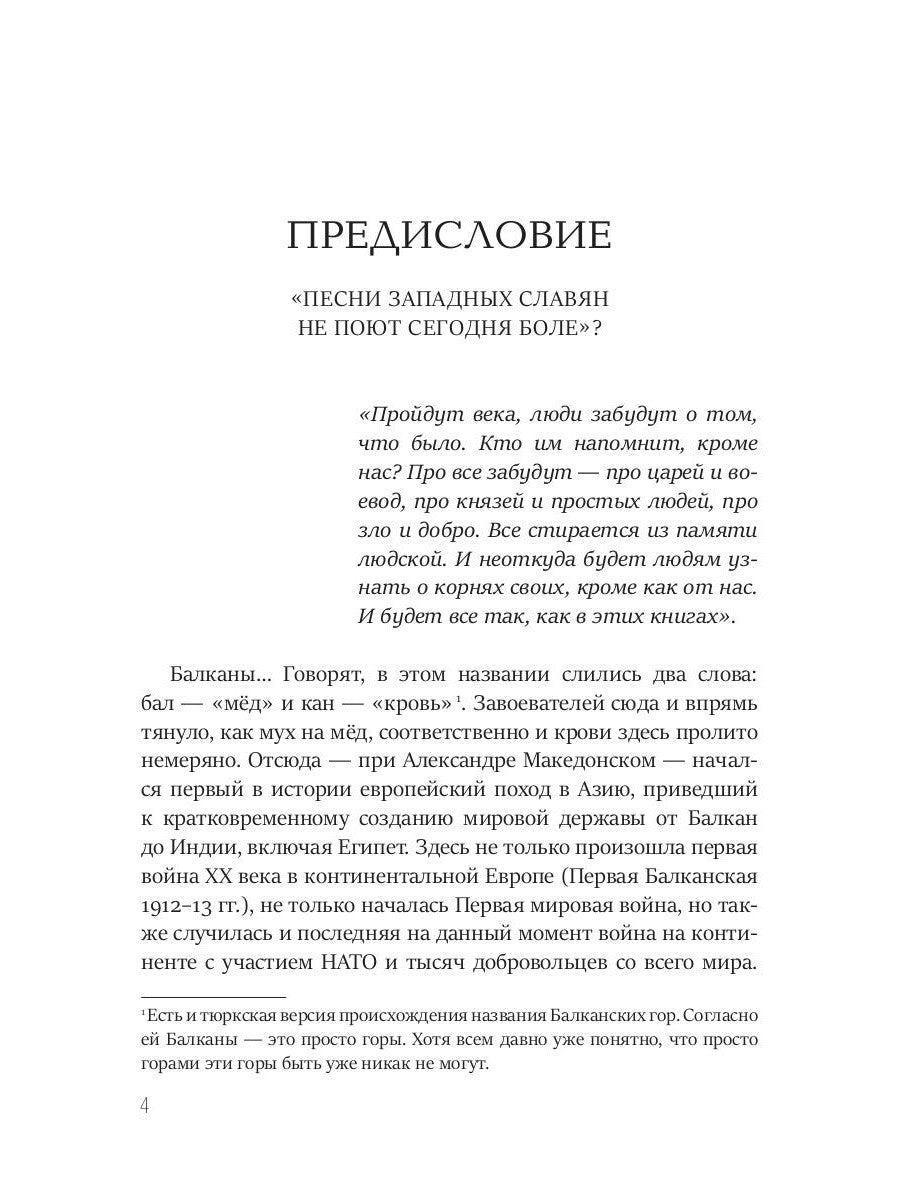 Балканский венец. Т. 1