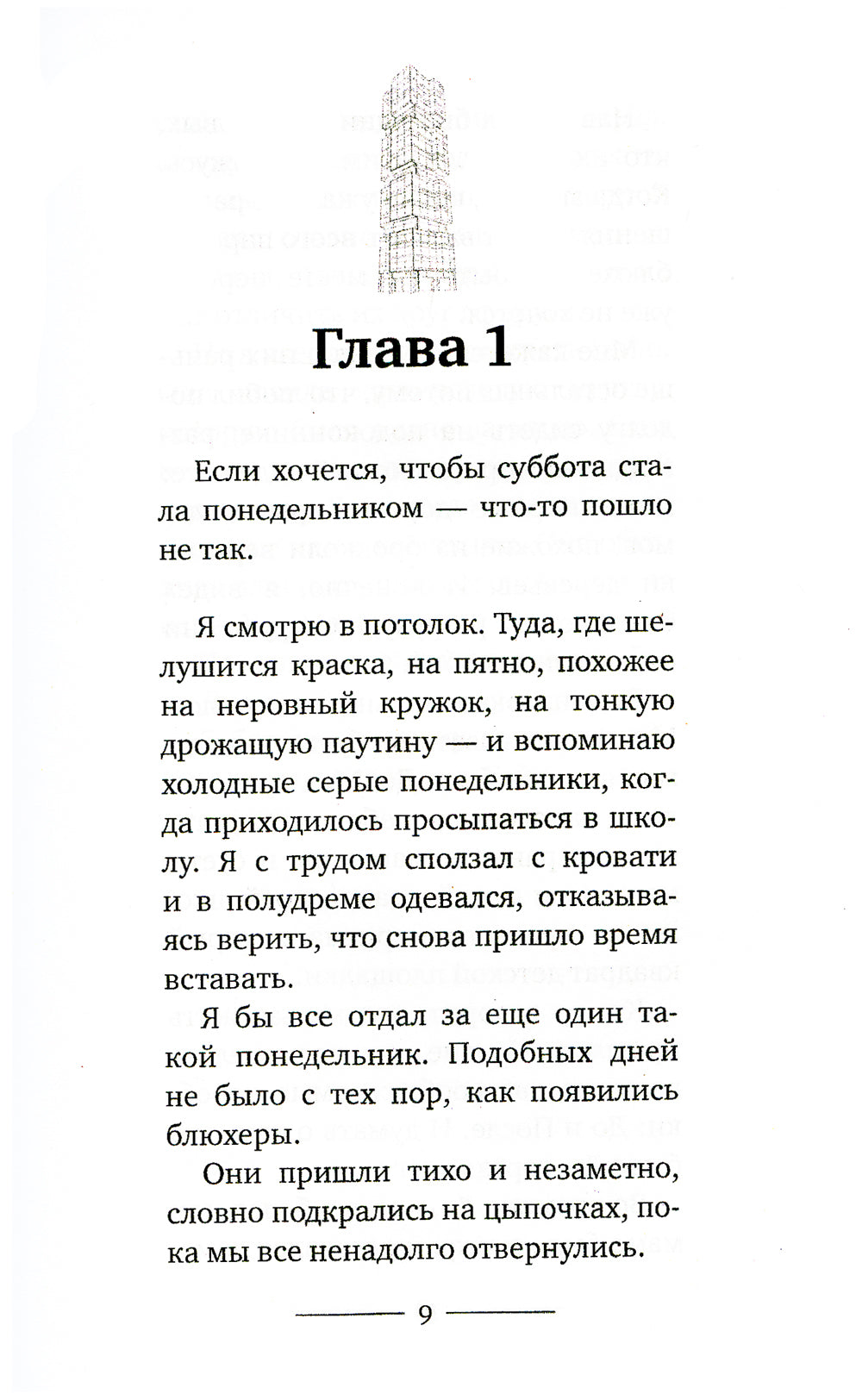 Мальчик в башне