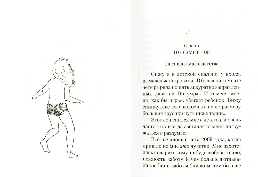 Любить не страшно: повесть