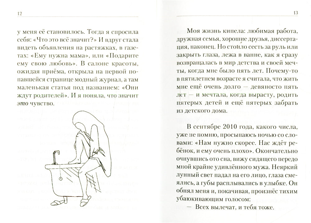 Любить не страшно: повесть