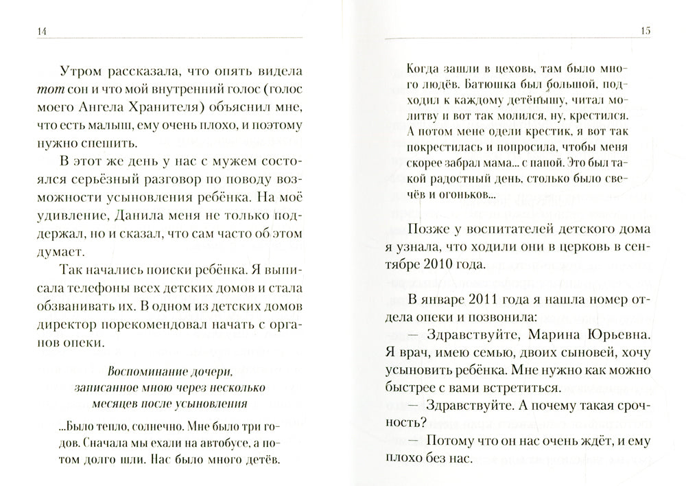 Любить не страшно: повесть