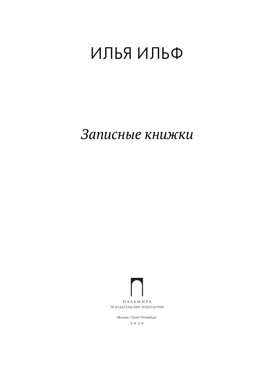 Записные книжки