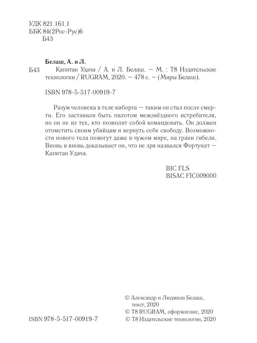 Капитан Удача