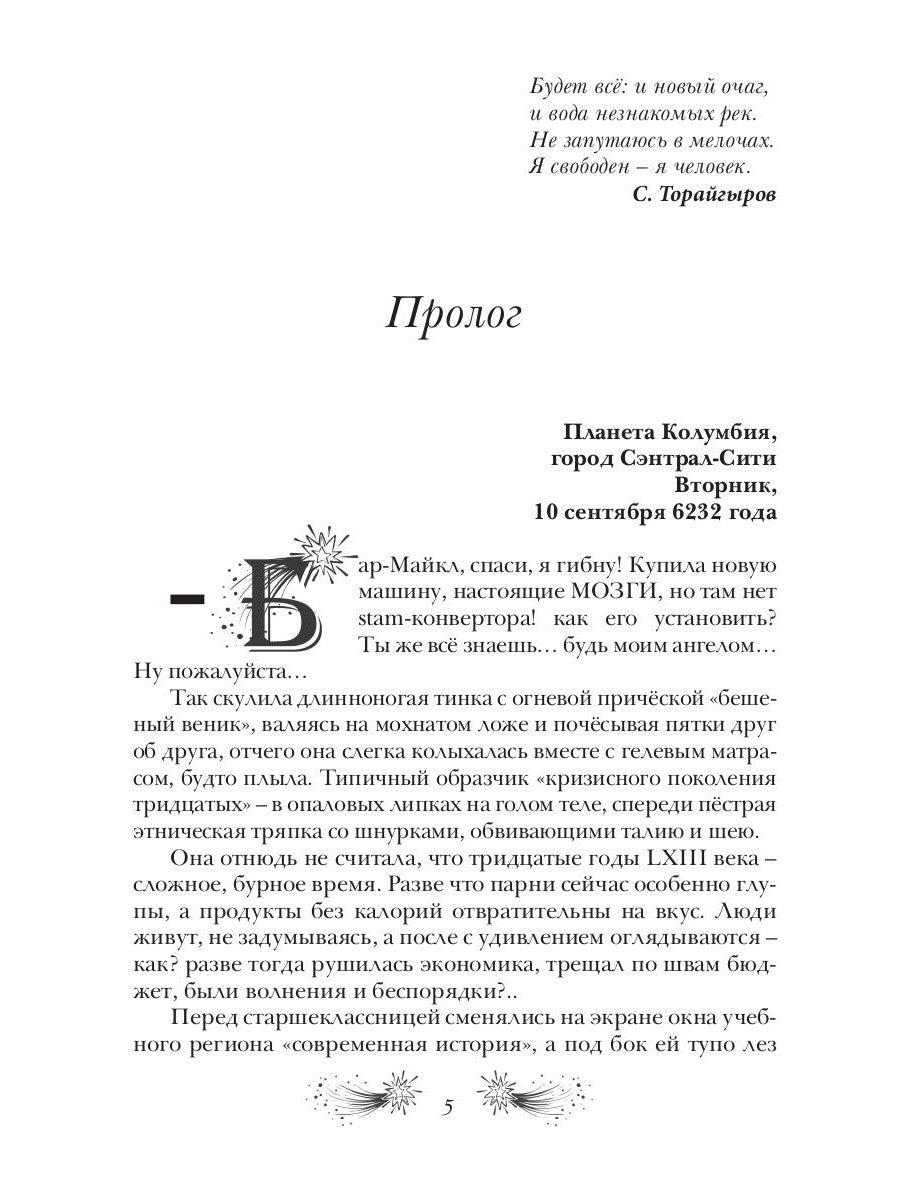 Капитан Удача