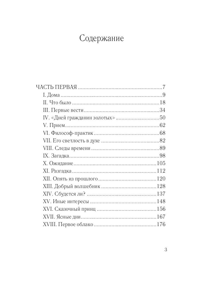 Волтерьянец