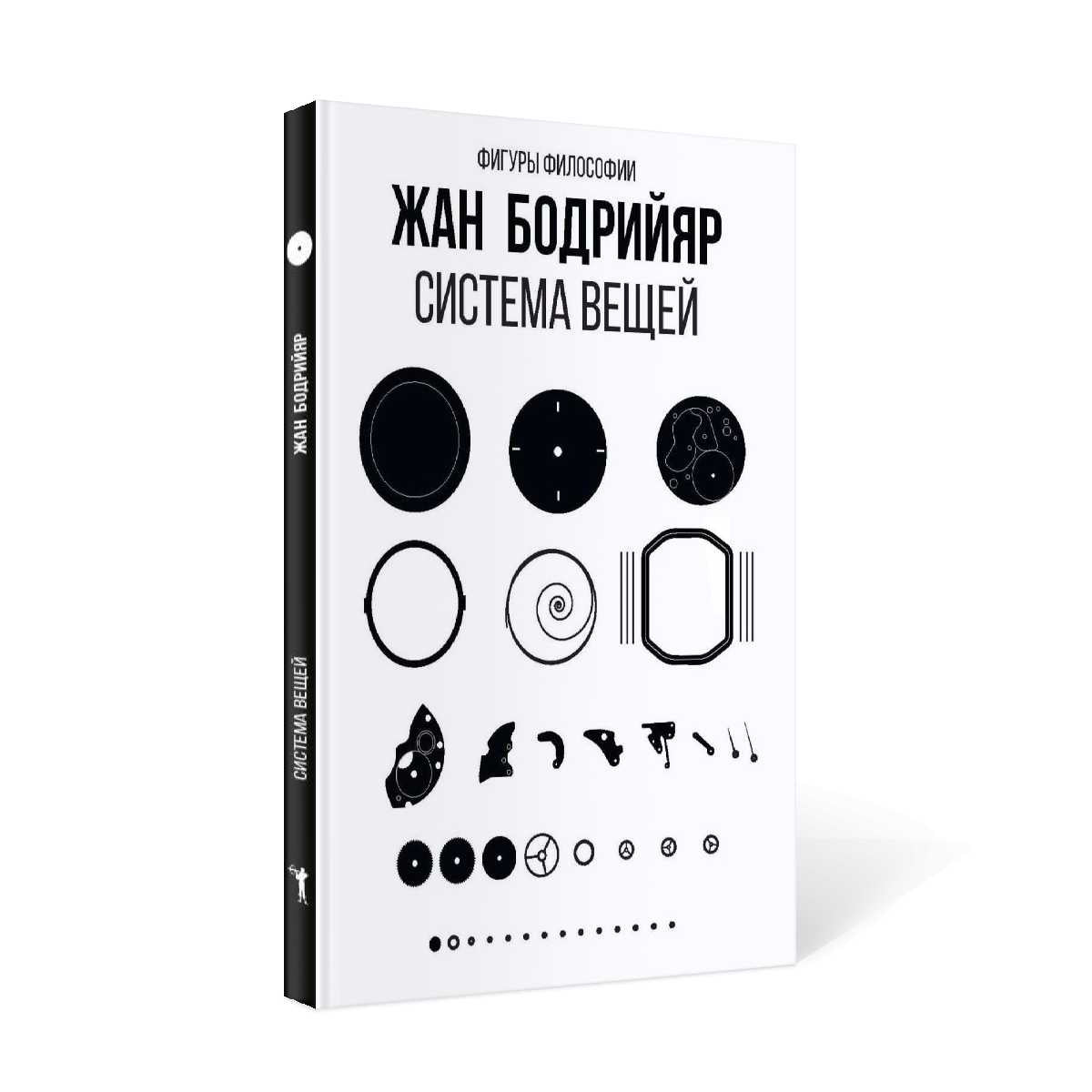 Система вещей