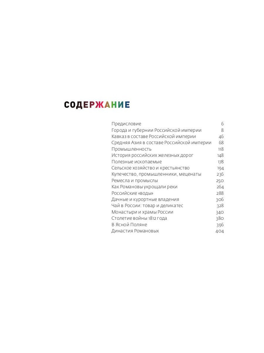 Цветная империя. Россия до потрясений. Фотограф Прокудин-Горский С.М.: фотоальбом