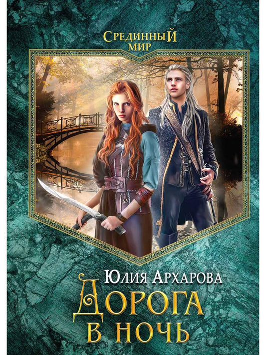 Porte-parole de la nuit : Romain