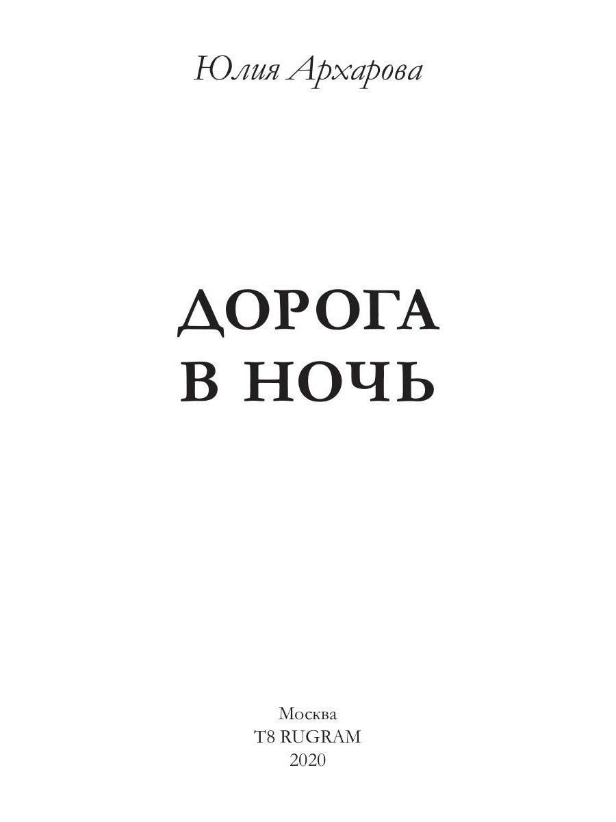 Porte-parole de la nuit : Romain