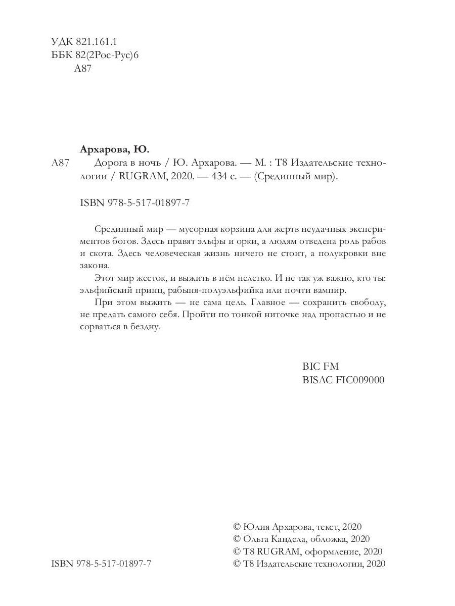 Porte-parole de la nuit : Romain