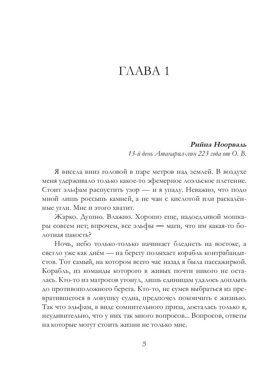 Porte-parole de la nuit : Romain